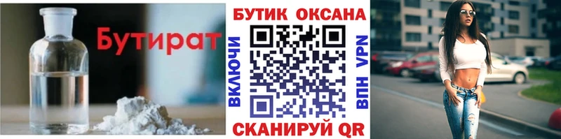 БУТИРАТ BDO 33%  закладка  Абаза 
