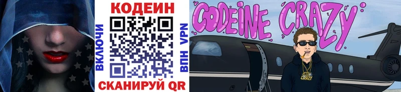 наркошоп  Абаза  Codein напиток Lean (лин) 